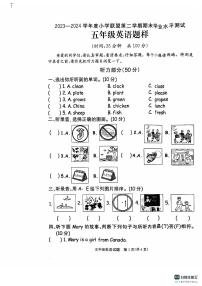 山东省菏泽市定陶区2023-2024学年五年级下学期期末英语试卷