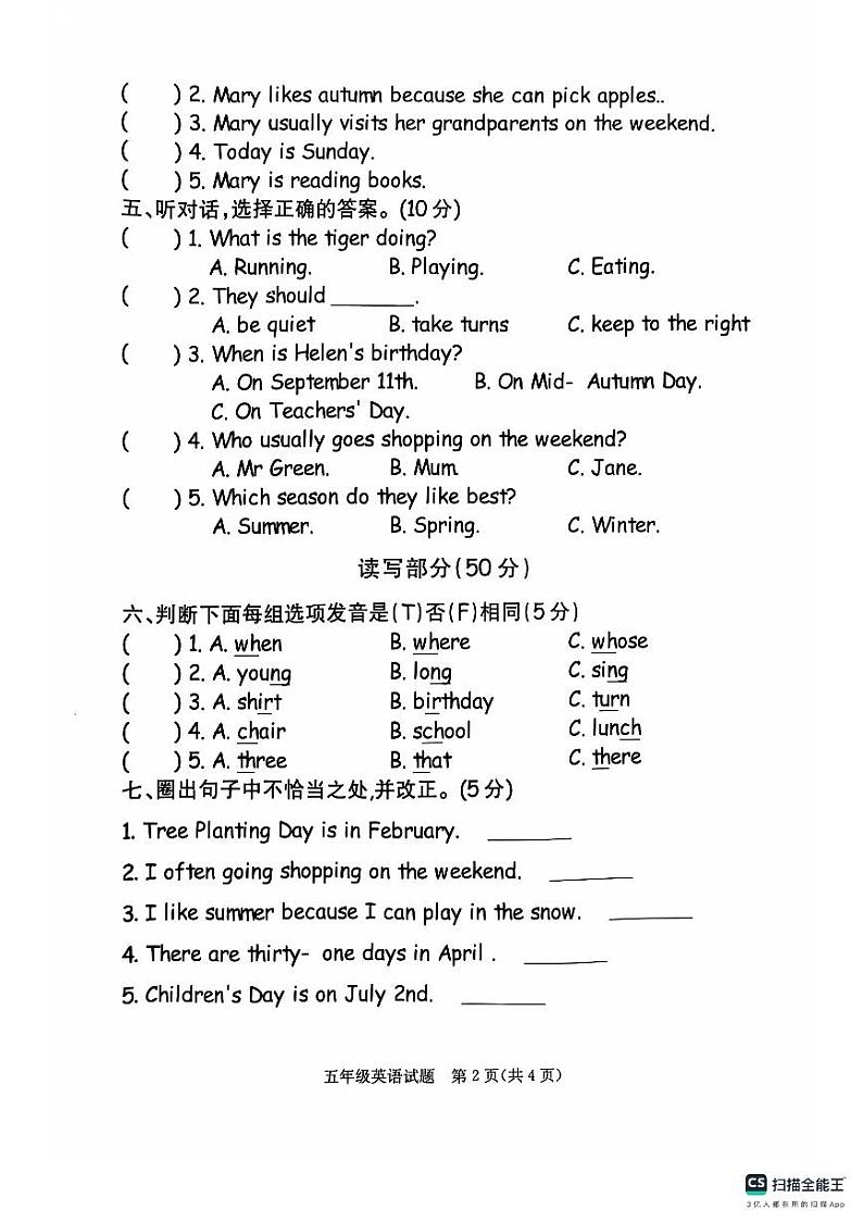 山东省菏泽市定陶区2023-2024学年五年级下学期期末英语试卷第2页