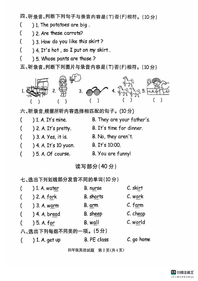 山东省菏泽市定陶区2023-2024学年四年级下学期期末英语试卷02