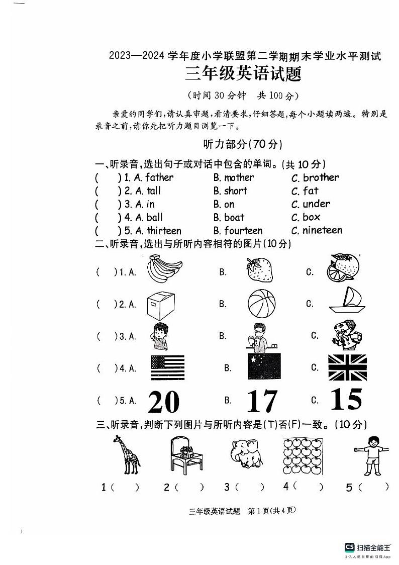 山东省菏泽市定陶区2023-2024学年三年级下学期期末英语试卷第1页