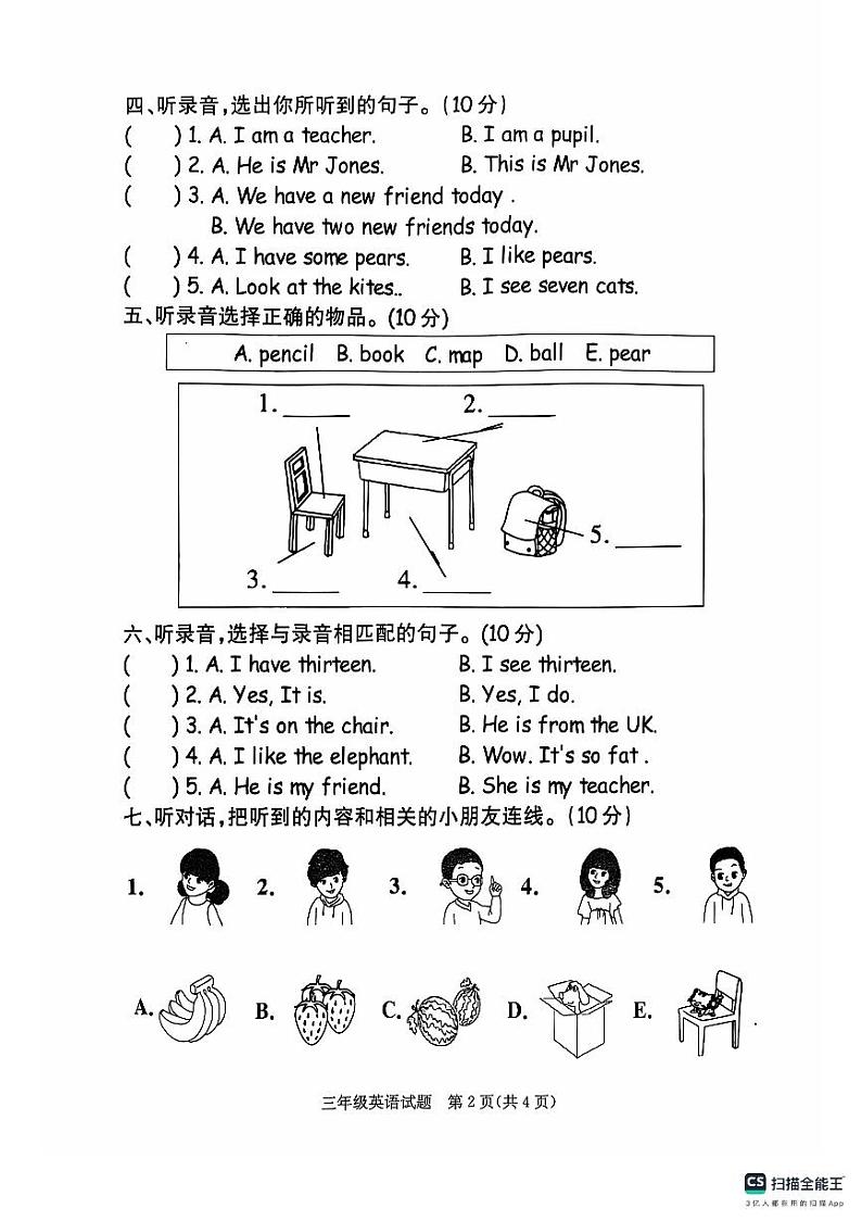 山东省菏泽市定陶区2023-2024学年三年级下学期期末英语试卷第2页