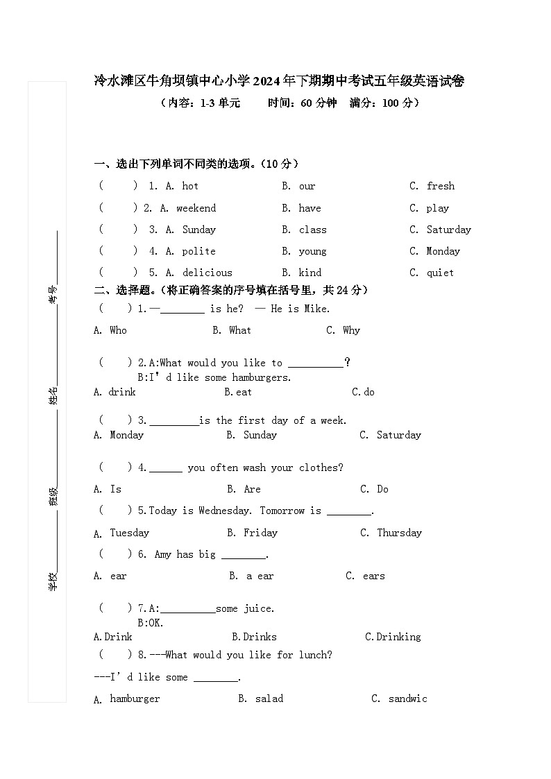 冷水滩区牛角坝镇中心小学2024年下期期中考试五年级英语试卷第1页