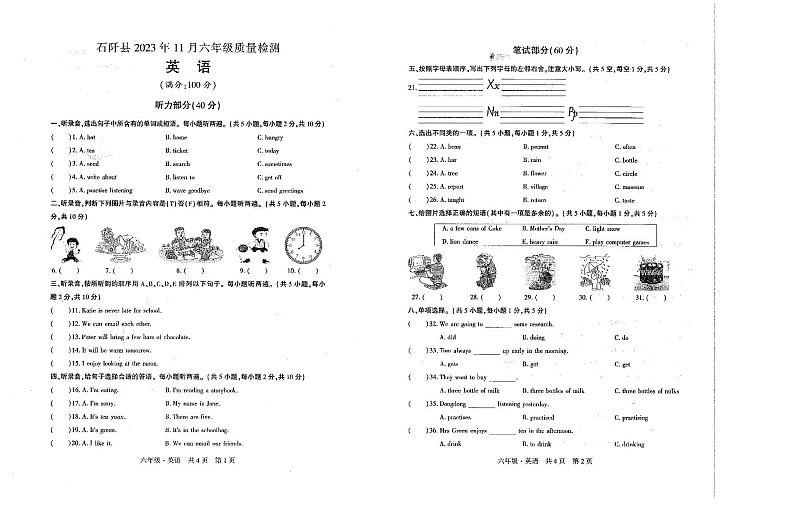 贵州省铜仁市石阡县2023--2024学年度第一学期六年级英语期中试卷、听力及参考答案第1页