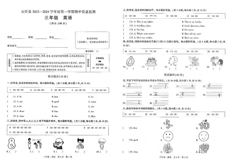 贵州省铜仁市石阡县2023--2024学年度第一学期三年级英语期中试卷、听力及参考答案第1页
