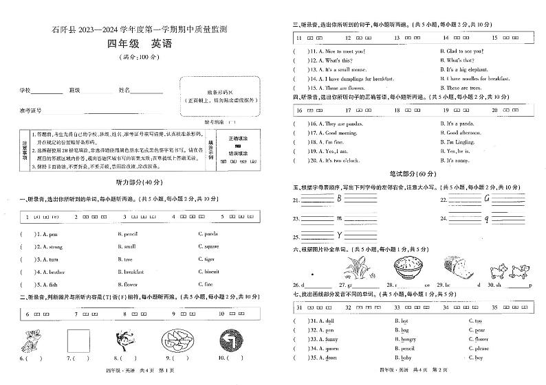 贵州省铜仁市石阡县2023--2024学年度第一学期四年级英语期中试卷、听力及参考答案第1页