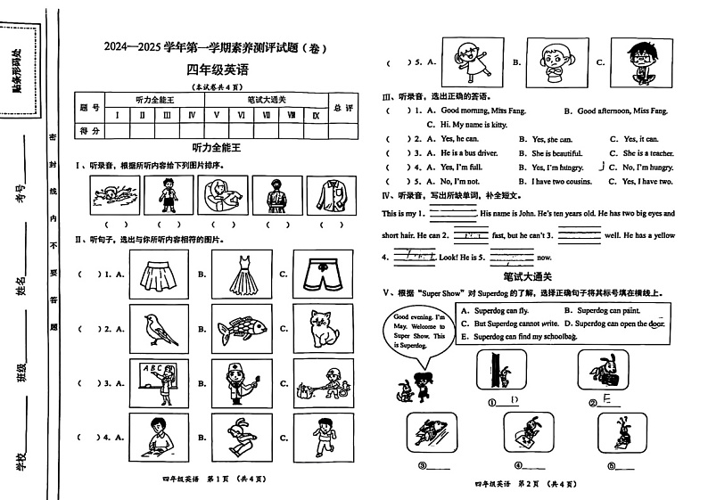 山东省淄博市博山区2024-2025学年四年级上学期11月期中英语试题第1页