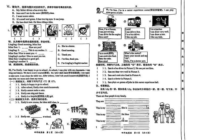 山东省淄博市博山区2024-2025学年四年级上学期11月期中英语试题第2页