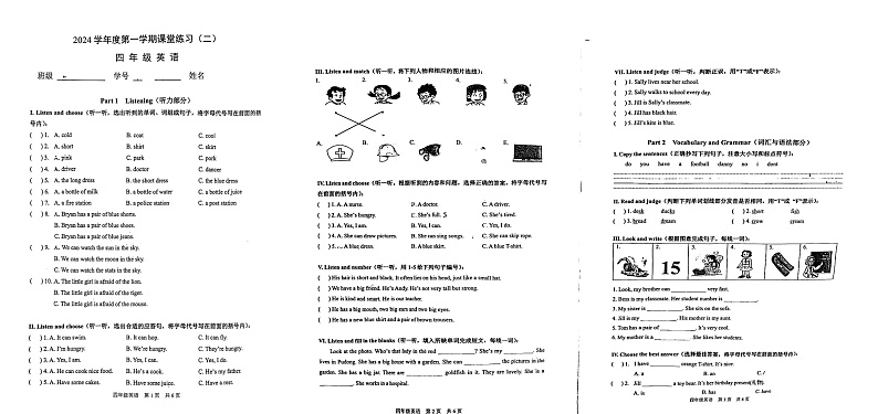 山东省淄博市临淄区2024-2025学年四年级上学期11月期中英语试题第1页