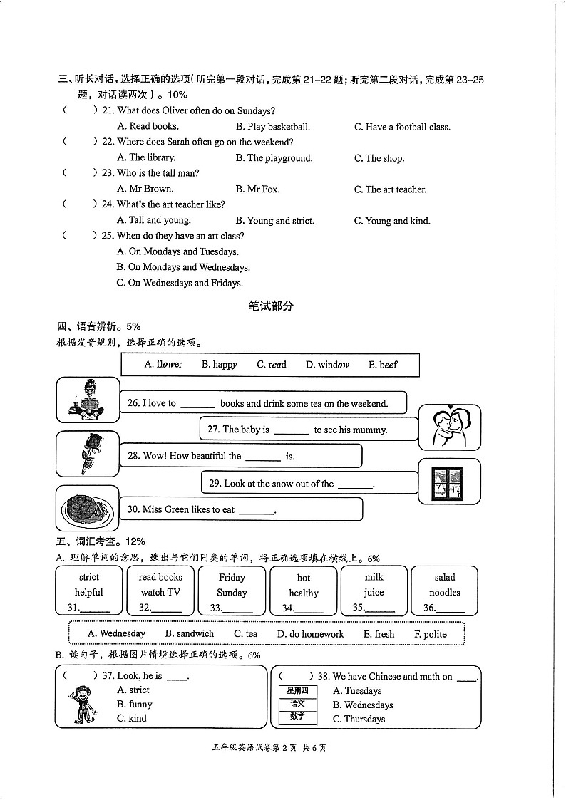 山东省淄博市周村区2024-2025学年五年级上学期11月期中英语试题第2页