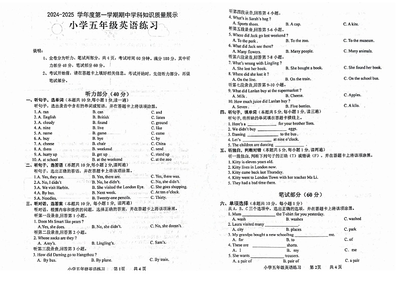 山东省济宁市任城区2024-2025学年五年级上学期11月期中英语试题第1页