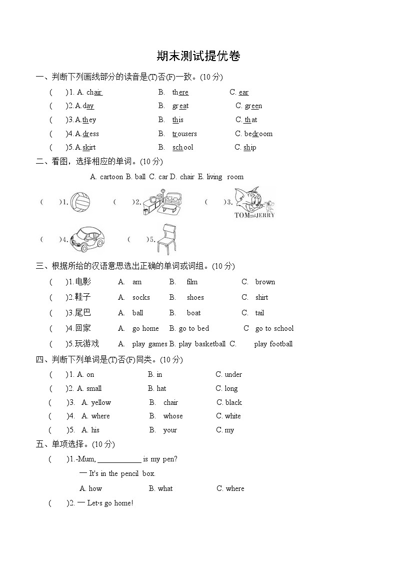 期末（试题）-2024-2025学年辽师大版（三起）英语四年级上册(03)第1页