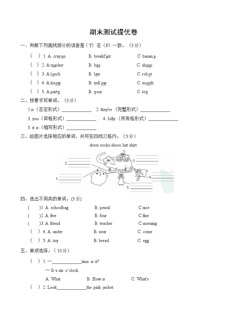 期末（试题）-2024-2025学年辽师大版（三起）英语四年级上册(02)第1页