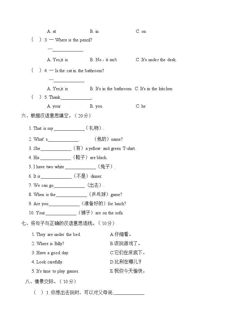 期末（试题）-2024-2025学年辽师大版（三起）英语四年级上册(02)第2页