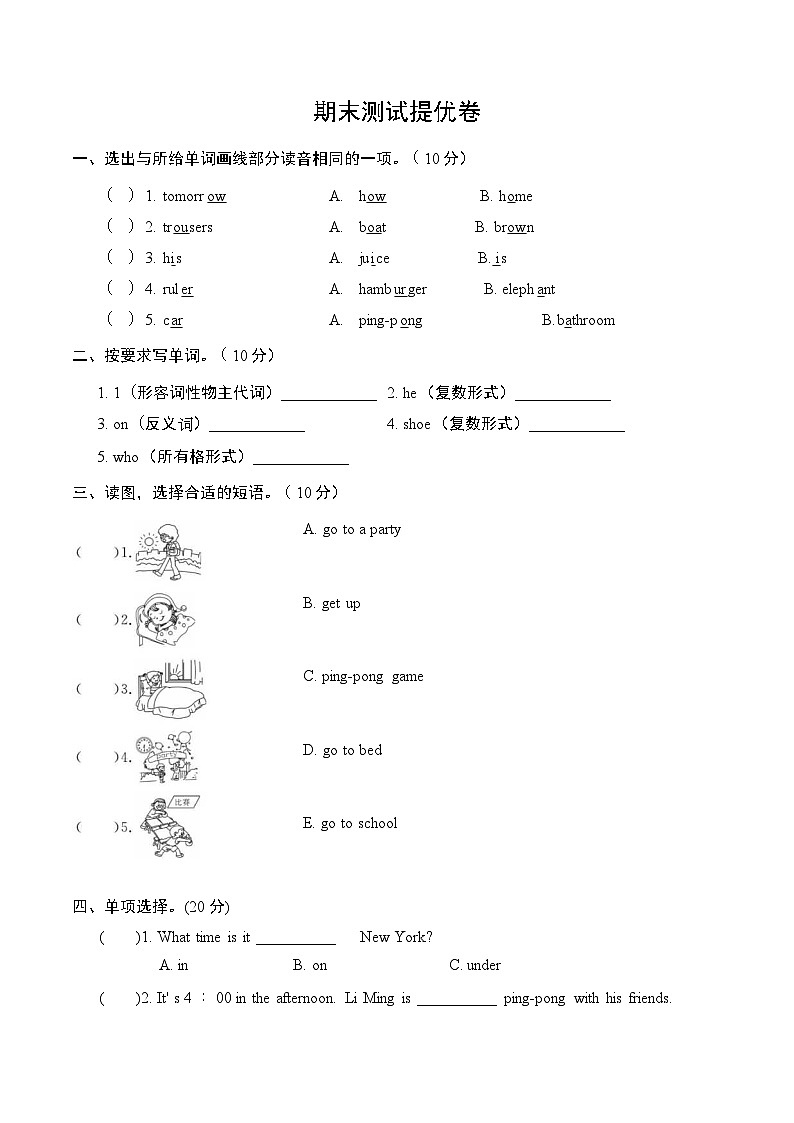 期末（试题）-2024-2025学年辽师大版（三起）英语四年级上册(01)第1页