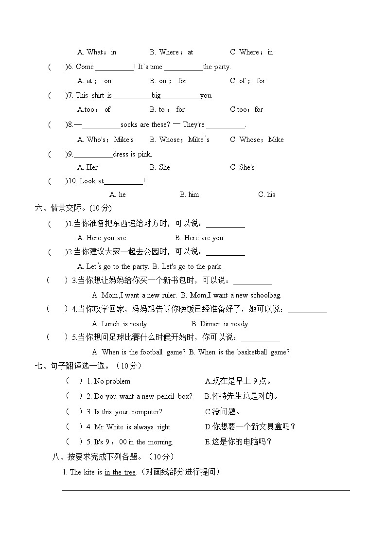 辽宁省鞍山市铁西区实验学校2023-2024学年四年级上学期期末英语试题第2页