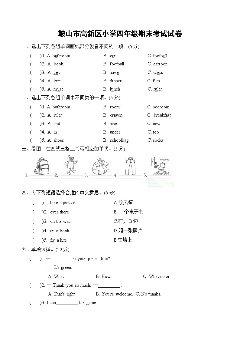 辽宁省鞍山市高新区2023-2024学年四年级上学期期末英语试题第1页