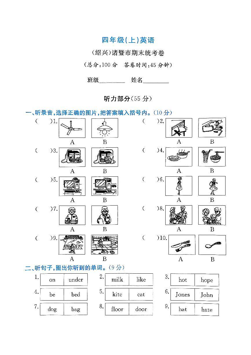 浙江省绍兴市诸暨市2023-2024学年四年级上学期期末英语试题第1页
