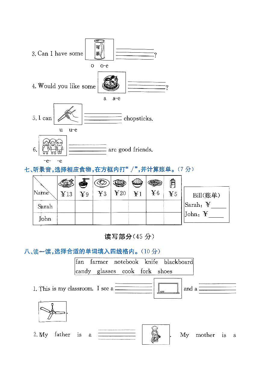 浙江省绍兴市诸暨市2023-2024学年四年级上学期期末英语试题第3页