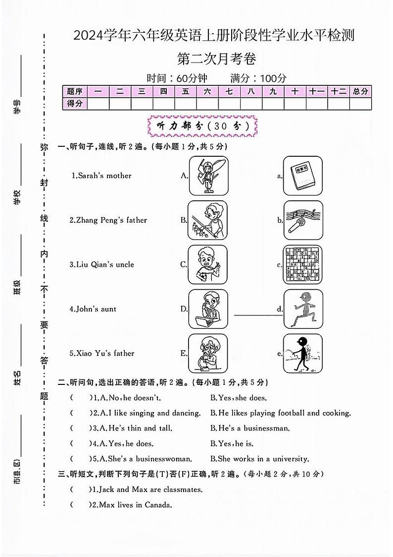 山西省晋中市昔阳县多校2024-2025学年六年级上学期月考英语试题第1页