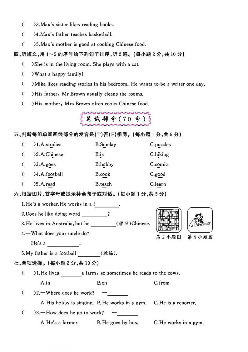 山西省晋中市昔阳县多校2024-2025学年六年级上学期月考英语试题第2页