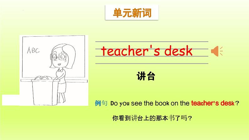 人教版小学英语四年级上次(习题课件)Unit 1 My classroom Part B  Let's learn & Colour and say第2页