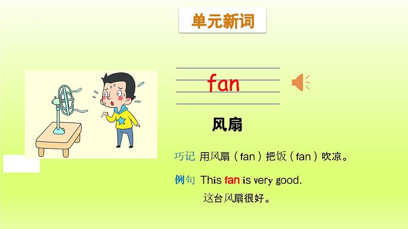 人教版小学英语四年级上次(习题课件)Unit 1 My classroom Part B  Let's learn & Colour and say第4页