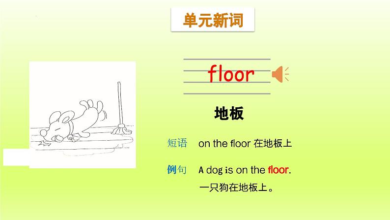 人教版小学英语四年级上次(习题课件)Unit 1 My classroom Part B  Let's learn & Colour and say第6页