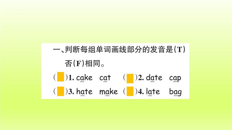 人教版小学英语四年级上次(习题课件)Unit1 Part A（3）   Let's spell第2页