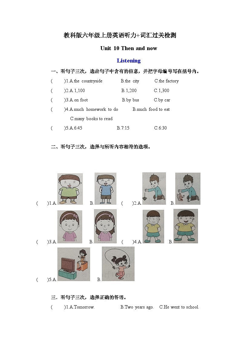 教科版六年级上册英语课时优化作业Unit10 Then and now听力+词汇检测过关01