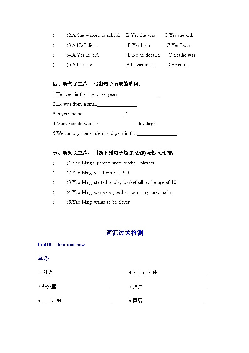 教科版六年级上册英语课时优化作业Unit10 Then and now听力+词汇检测过关02