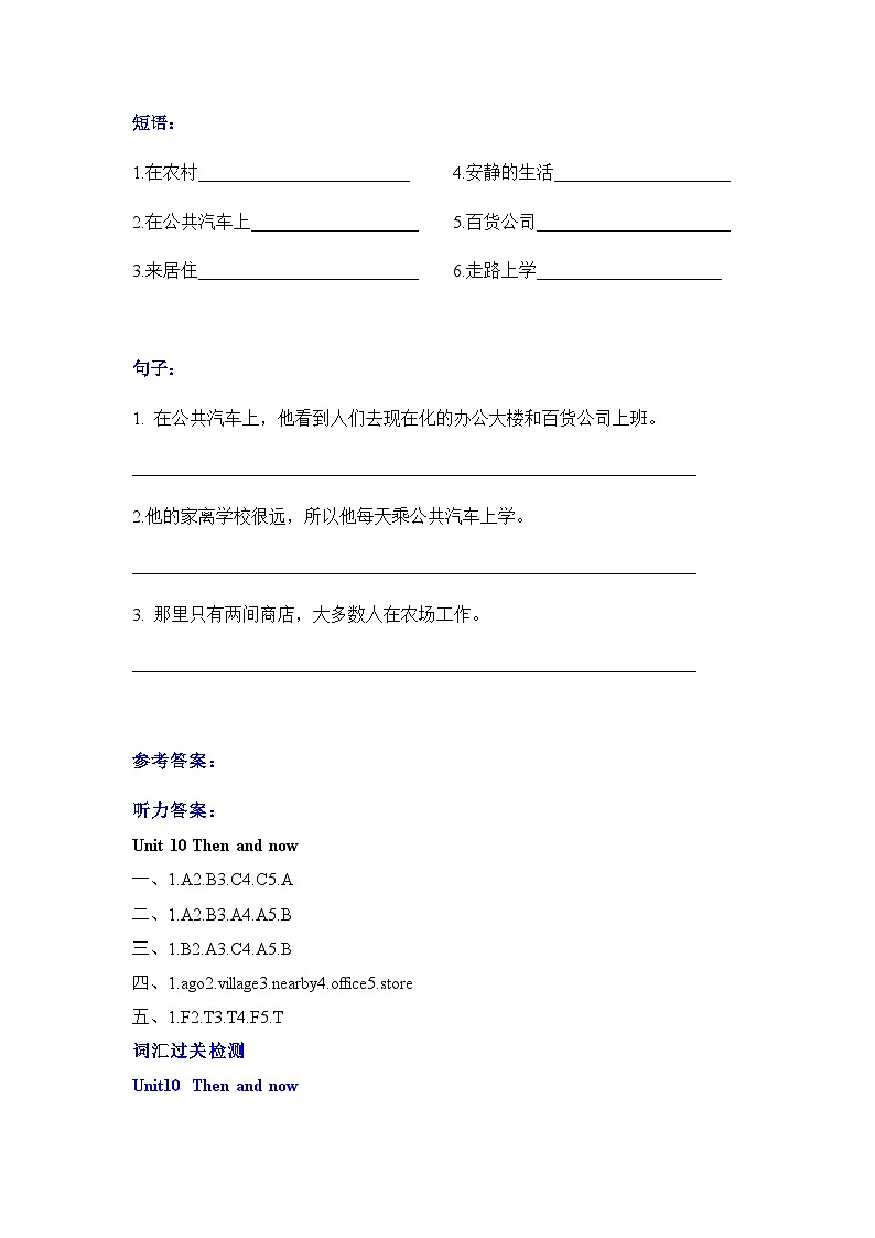 教科版六年级上册英语课时优化作业Unit10 Then and now听力+词汇检测过关03