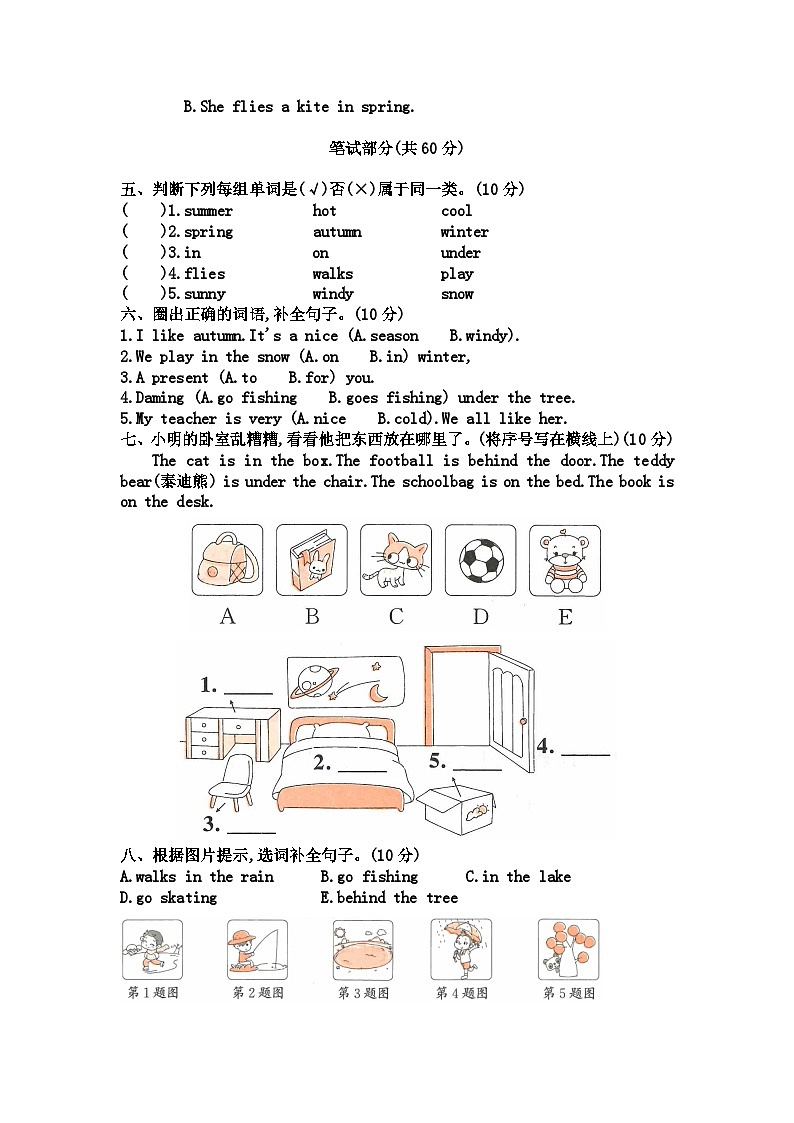 2022-2023学年三年级英语下册阶段测试四（Module7-8）（外研版三起）第2页