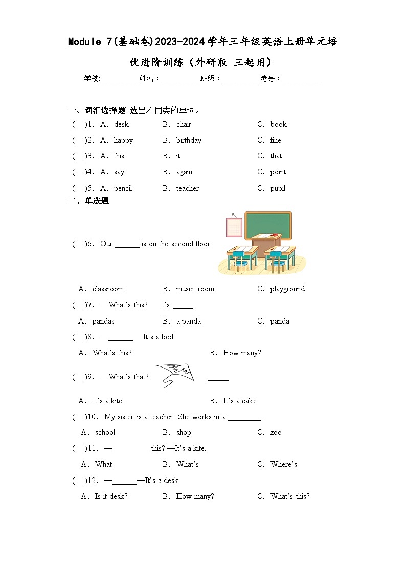 Module 7(基础卷)三年级英语上册单元培优进阶训练（外研版 三起用）01