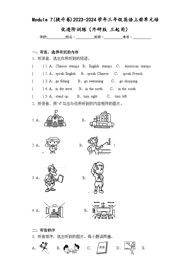 Module 7(提升卷)三年级英语上册单元培优进阶训练（外研版 三起用）01