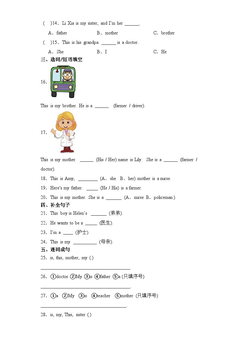 Module 9(基础卷)三年级英语上册单元培优进阶训练（外研版 三起用）第2页