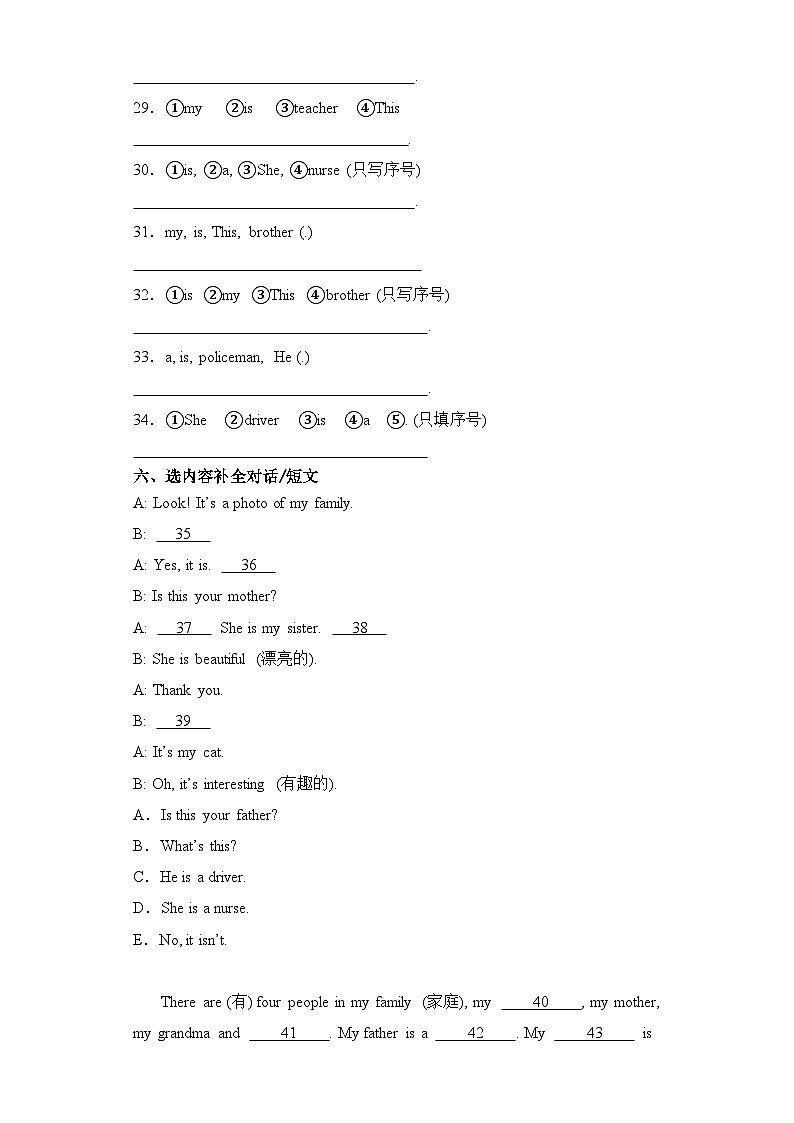 Module 9(基础卷)三年级英语上册单元培优进阶训练（外研版 三起用）第3页