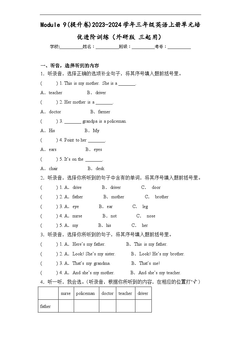 Module 9(提升卷)三年级英语上册单元培优进阶训练（外研版 三起用）01