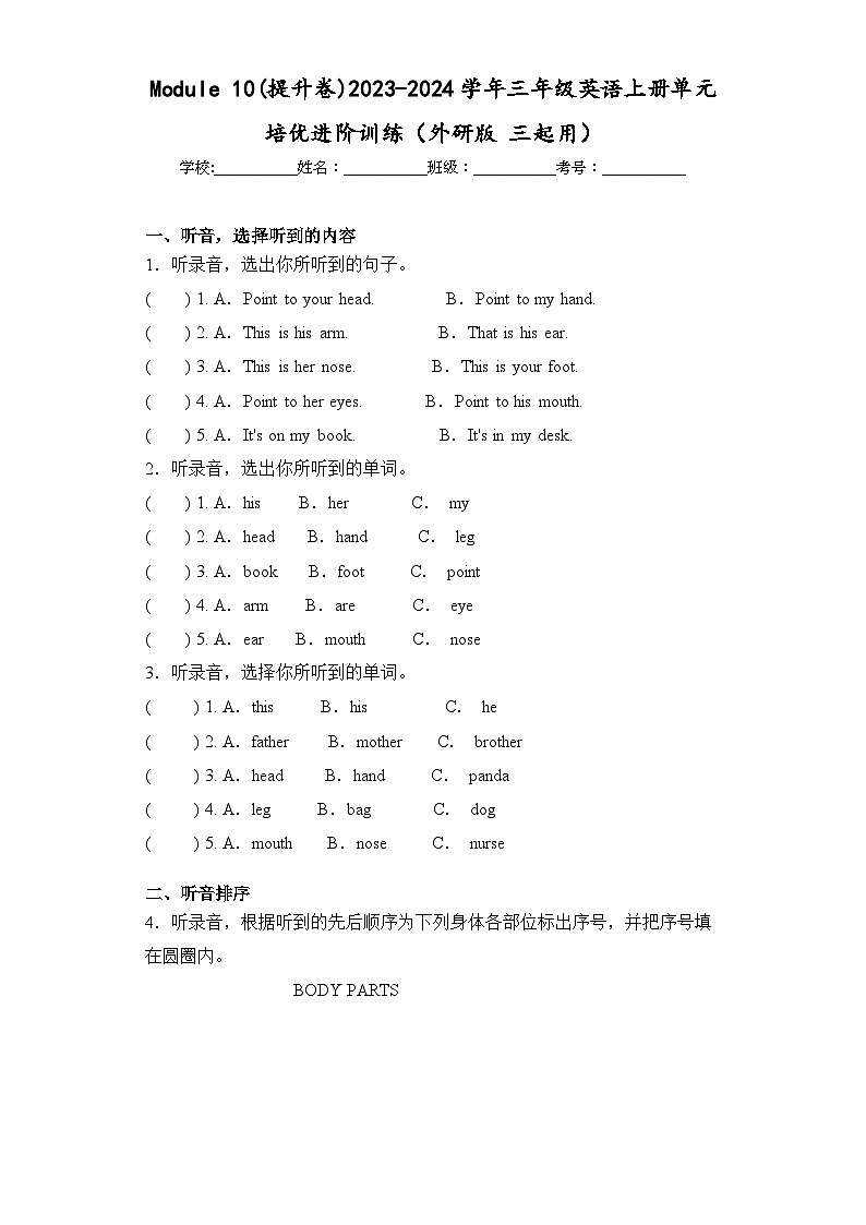 Module 10(提升卷)三年级英语上册单元培优进阶训练（外研版 三起用）第1页