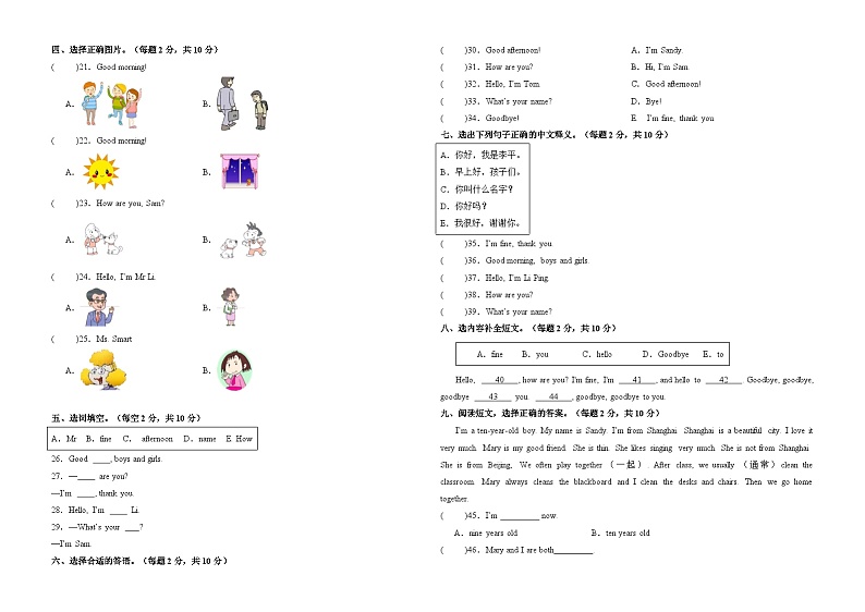 Module1-Module2（考前模拟冲刺B卷）-2023-2024学年三年级英语上册阶段质量检测（外研版三起）第2页