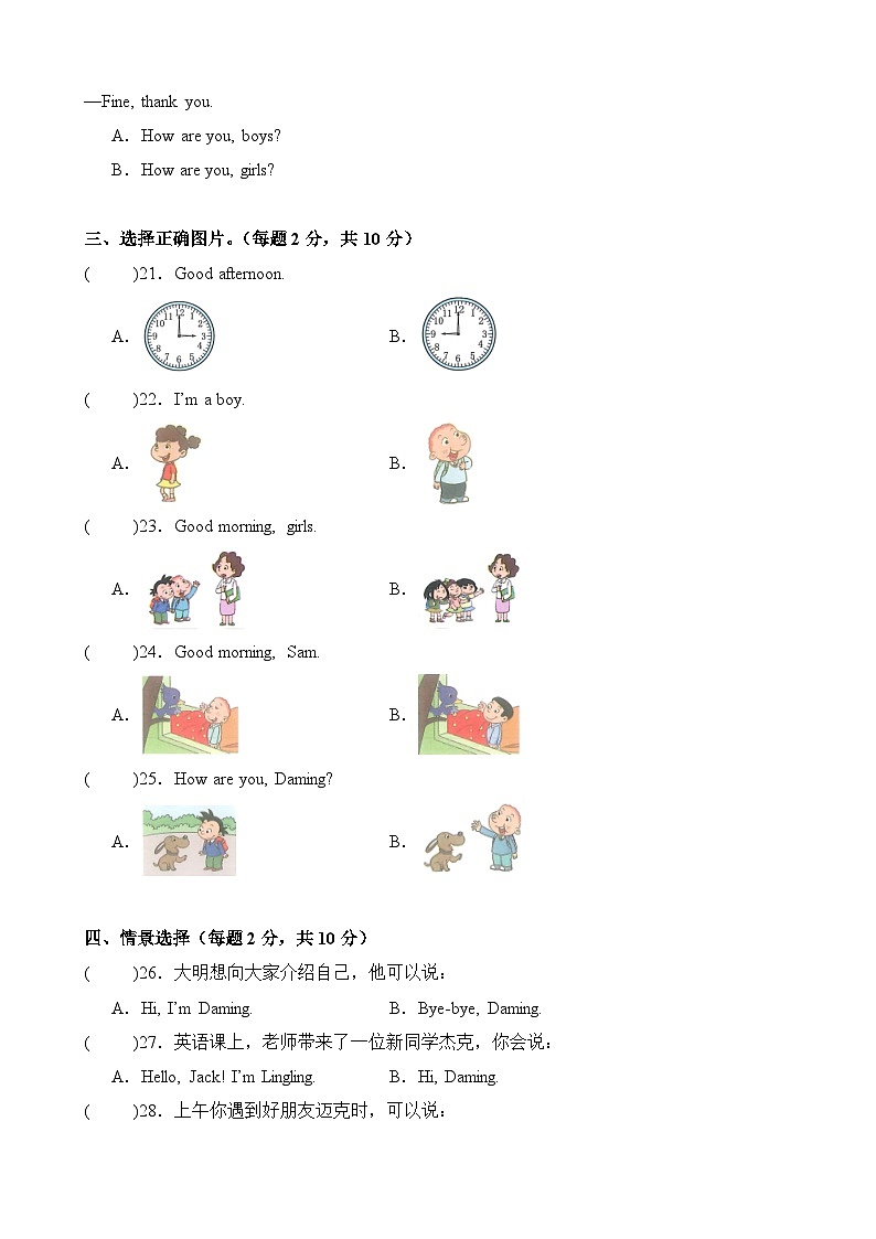 Module1-Module2（语法易错）-2023-2024学年三年级英语上册阶段质量检测（外研版三起）第3页