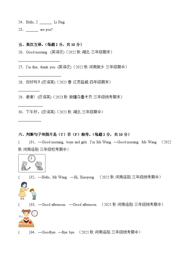 Module1-Module2（真题汇编）-2023-2024学年三年级英语上册阶段质量检测（外研版三起）第3页