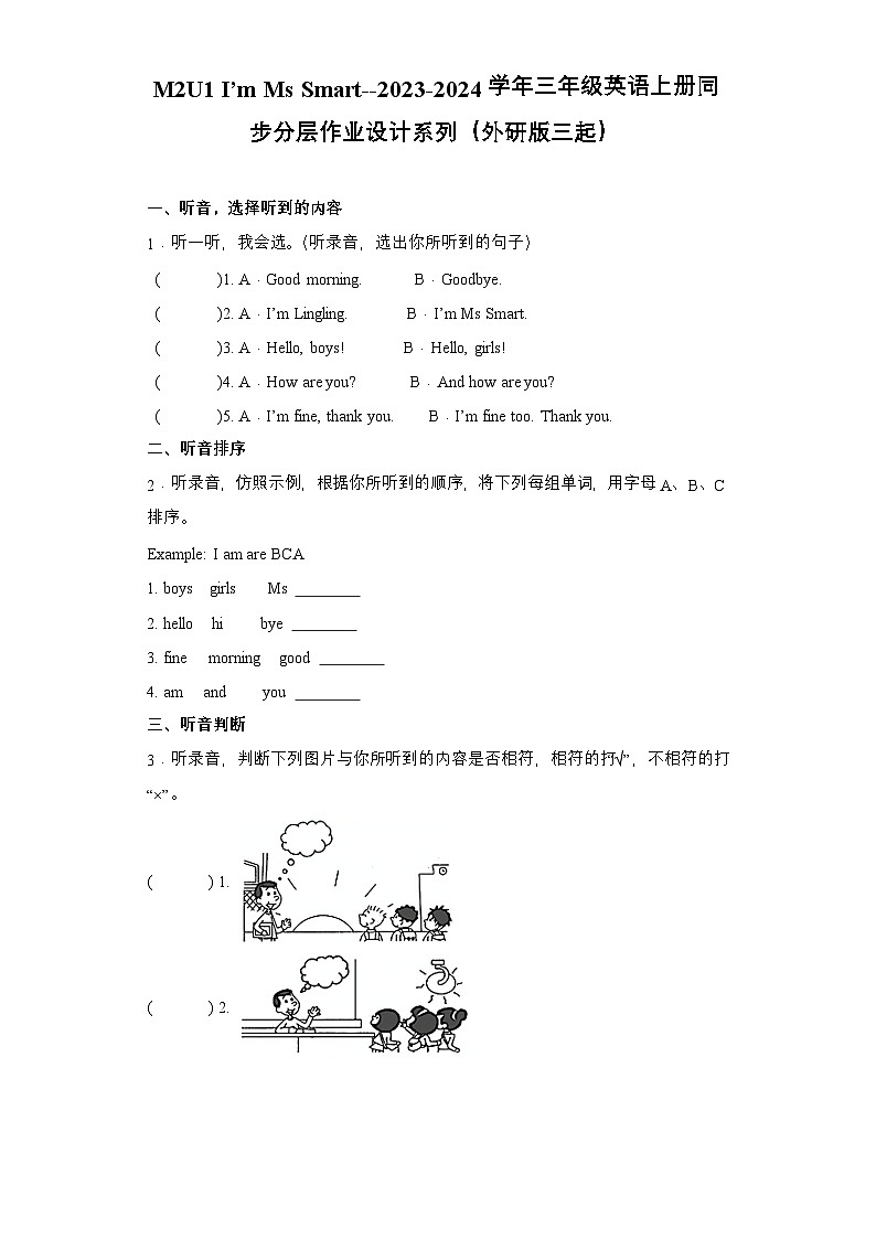 M2U1 I'm Ms Smart --2023-2024学年三年级英语上册同步分层作业设计系列（外研版三起）第1页