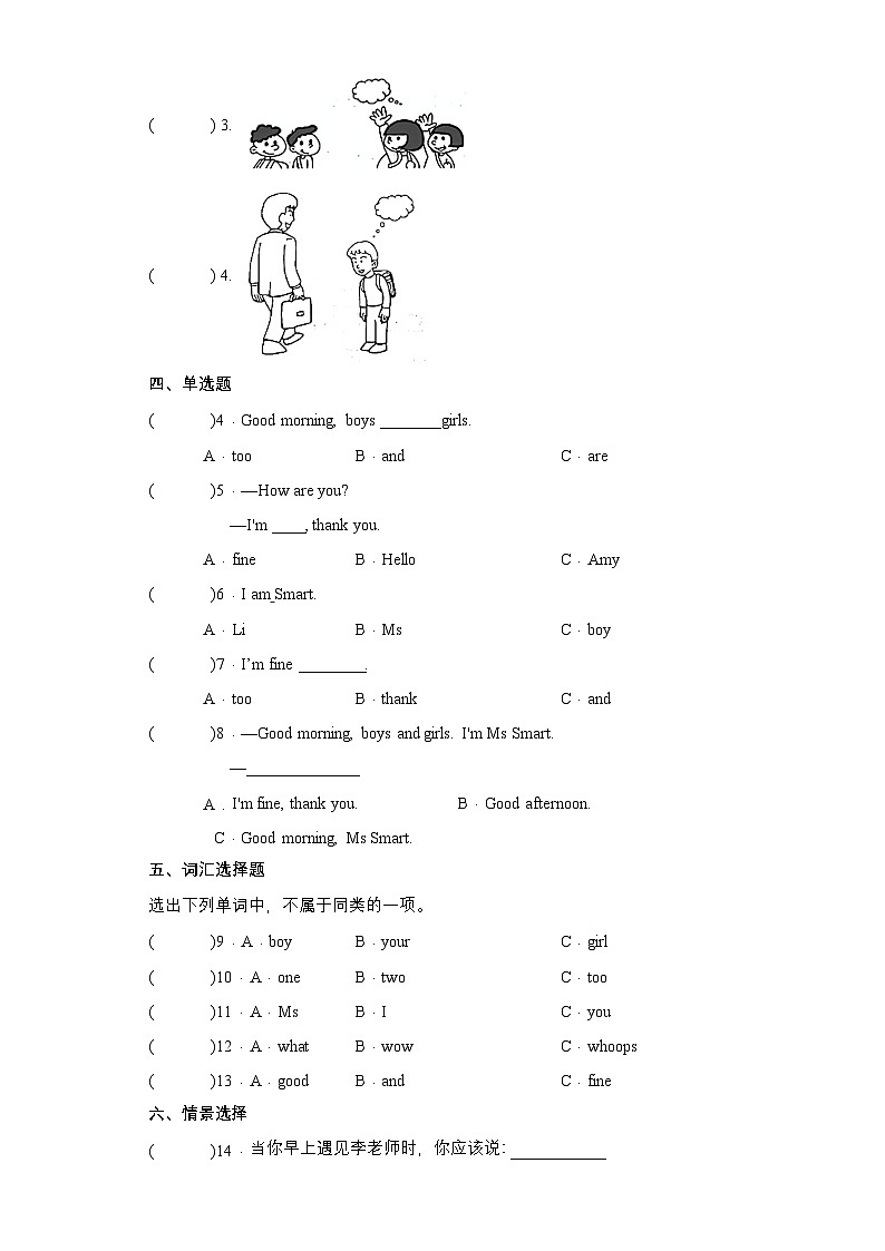M2U1 I'm Ms Smart --2023-2024学年三年级英语上册同步分层作业设计系列（外研版三起）第2页
