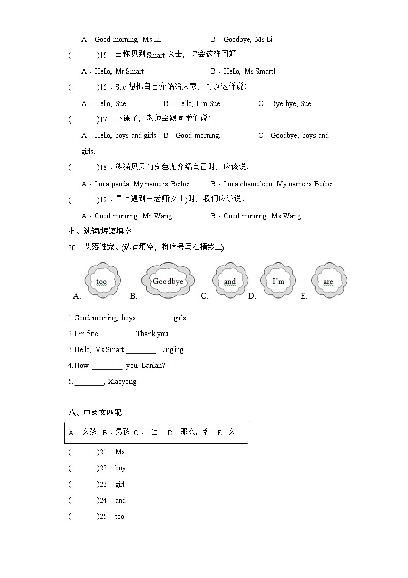 M2U1 I'm Ms Smart --2023-2024学年三年级英语上册同步分层作业设计系列（外研版三起）第3页