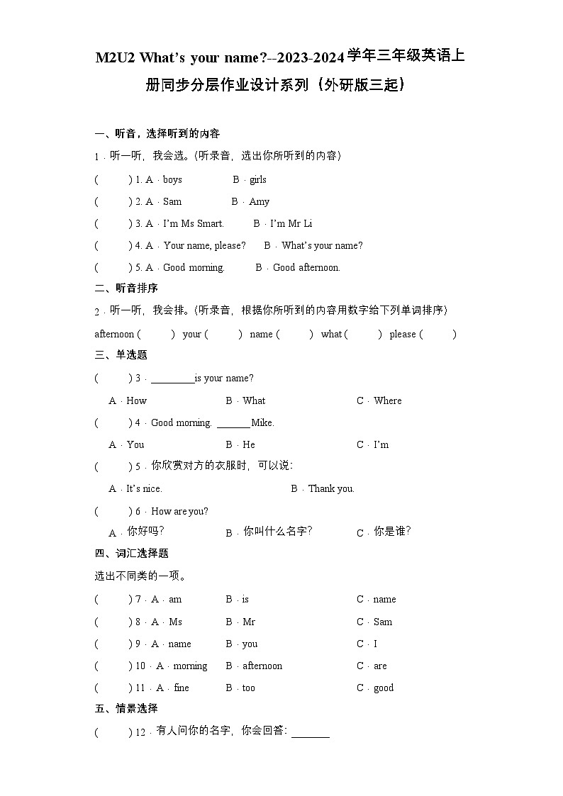 M2U2 What's your name_--2023-2024学年三年级英语上册同步分层作业设计系列（外研版三起）第1页