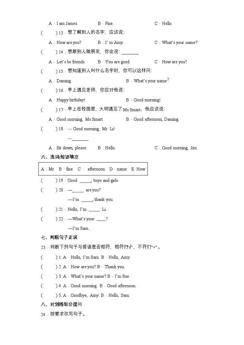M2U2 What's your name_--2023-2024学年三年级英语上册同步分层作业设计系列（外研版三起）第2页