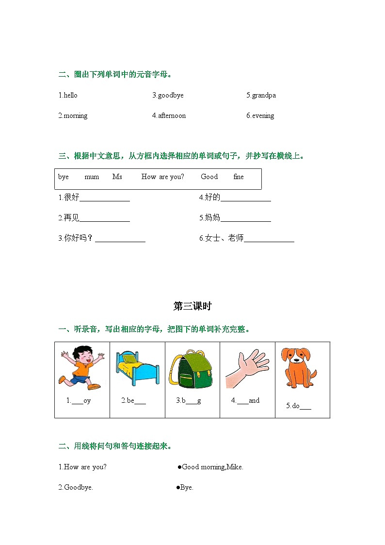 Unit 2 How are you（课时练）-三年级英语上册 教科版广州第3页