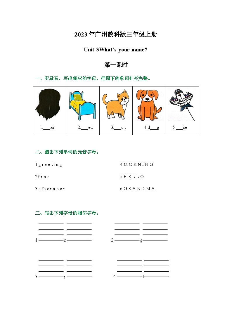 Unit 3 What's your name（课时练）-三年级英语上册 教科版广州第1页