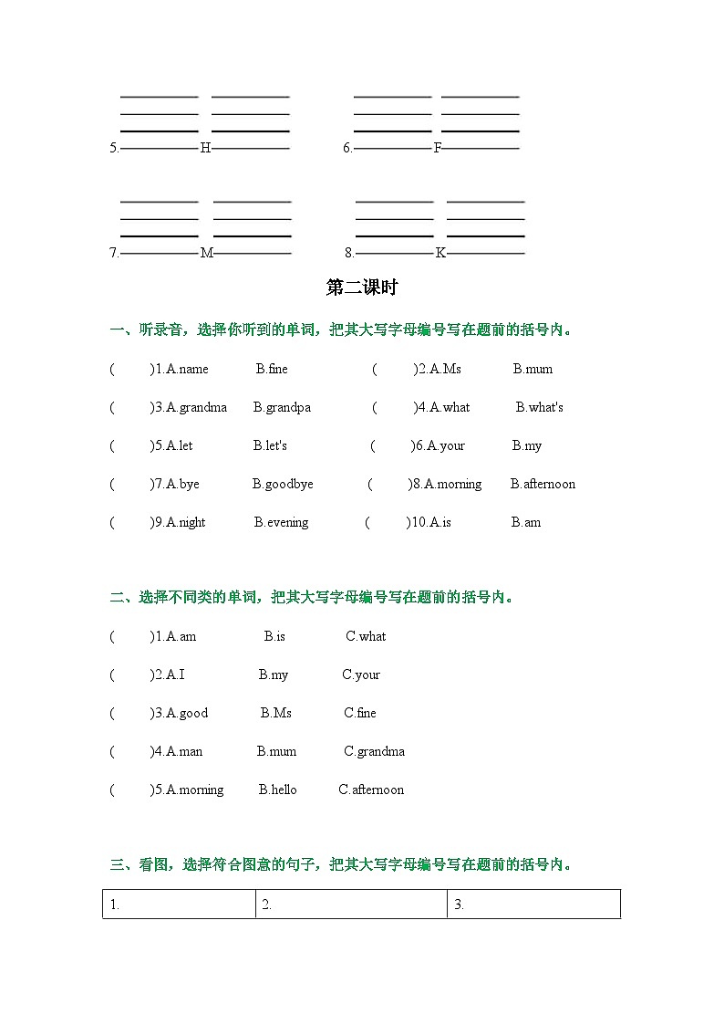 Unit 3 What's your name（课时练）-三年级英语上册 教科版广州第2页