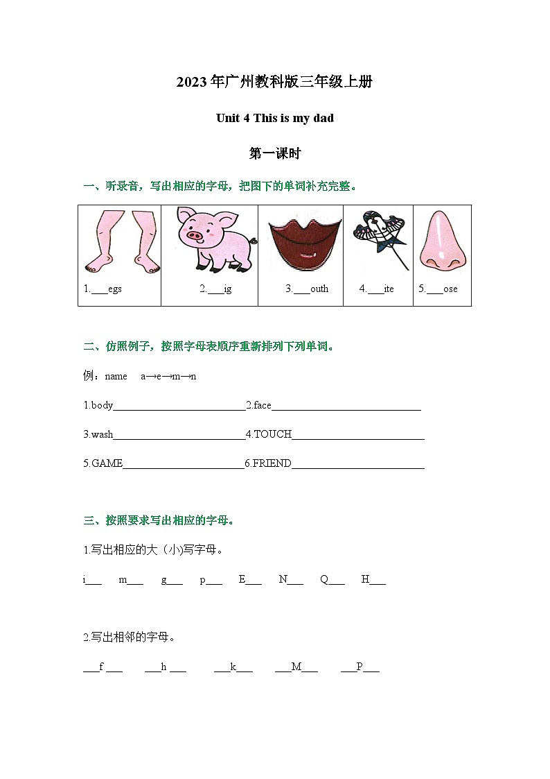 Unit 4 This is my dad（课时练）-三年级英语上册 教科版广州第1页